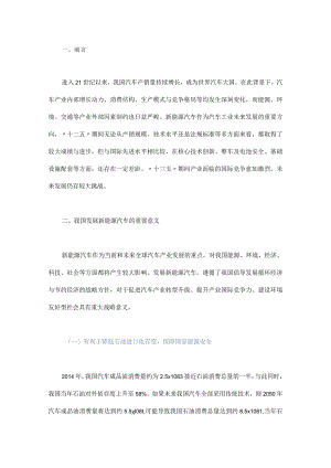 新能源汽车国家发展战略研究.docx