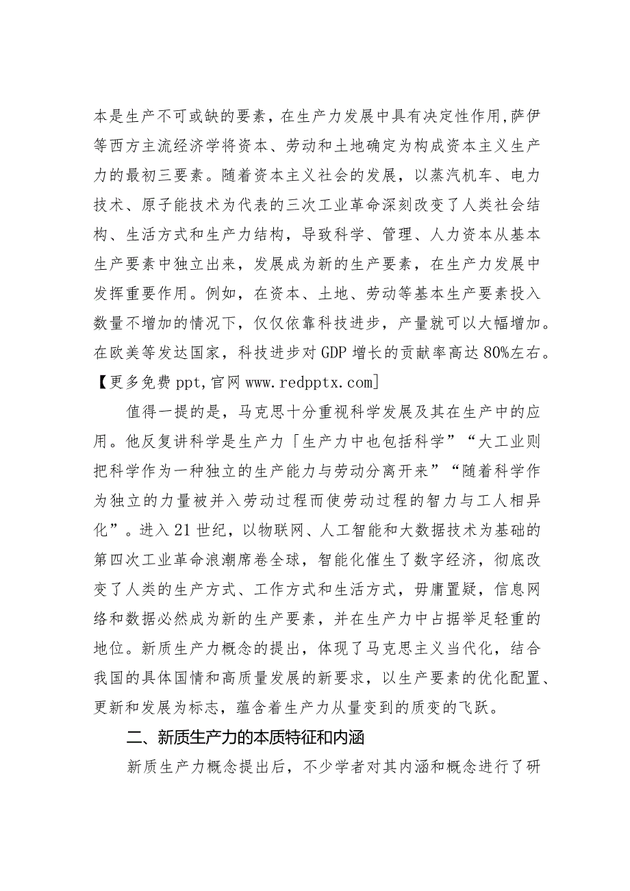 把握新质生产力的本质和丰富内涵.docx_第2页