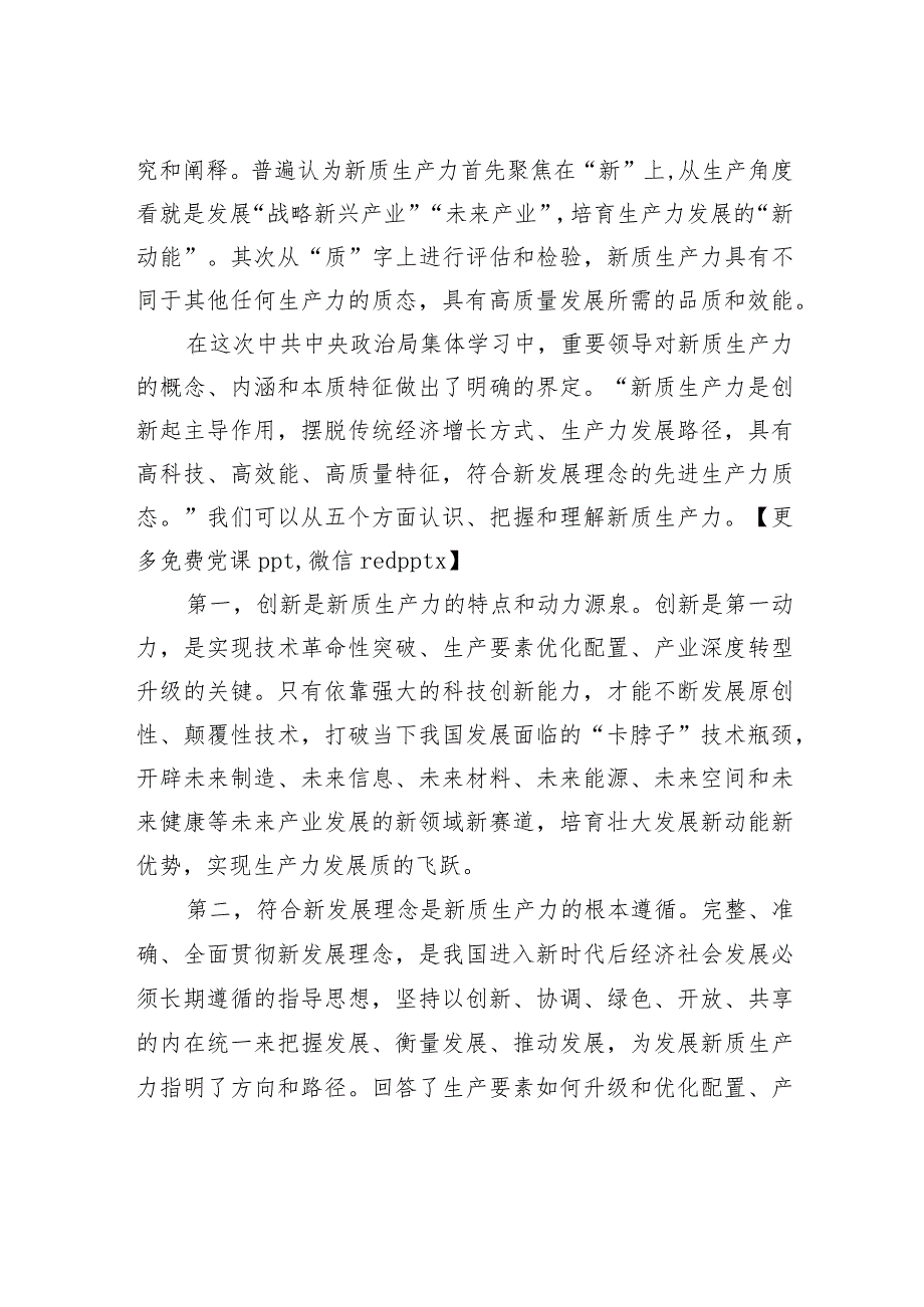 把握新质生产力的本质和丰富内涵.docx_第3页