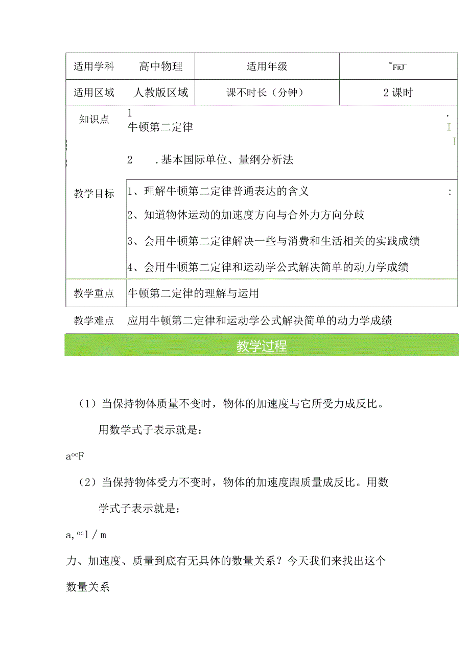 4.3牛顿第二定律教案-经典教学教辅文档.docx_第1页