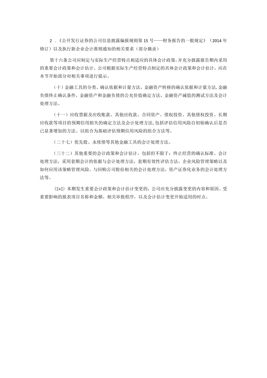 致同研究之年报分析A+H股上市公司执行新金融工具准则（1）—会计政策披露示例.docx_第2页