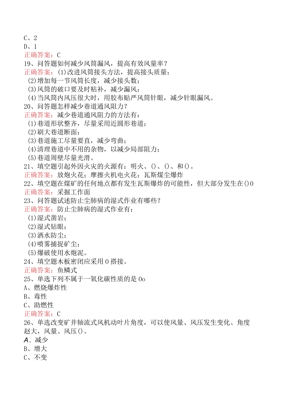 矿井通风操作工考试答案.docx_第3页