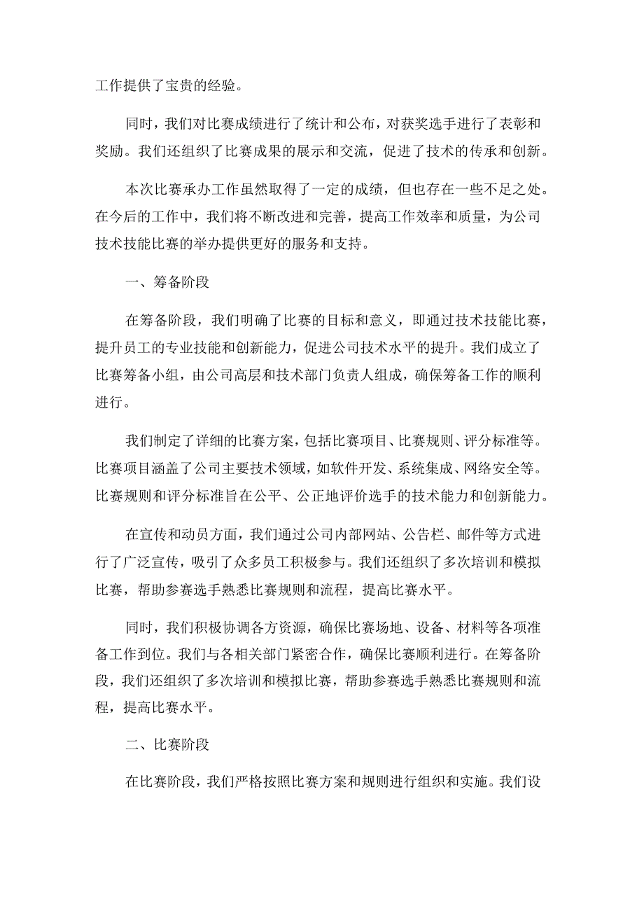 公司技术技能比赛承办工作总结.docx_第2页