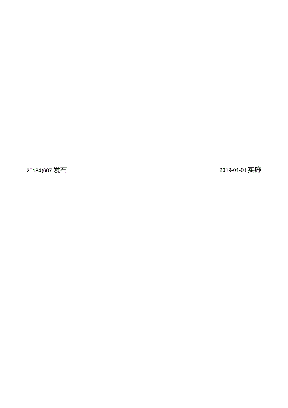 GB∕T3367.5-2018内燃机车词汇第5部分：辅助装置.docx_第2页