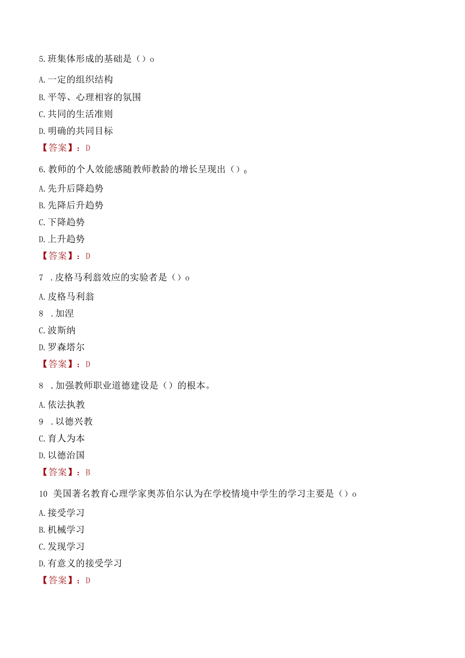 梅州市丰顺县教师招聘笔试真题2023.docx_第2页