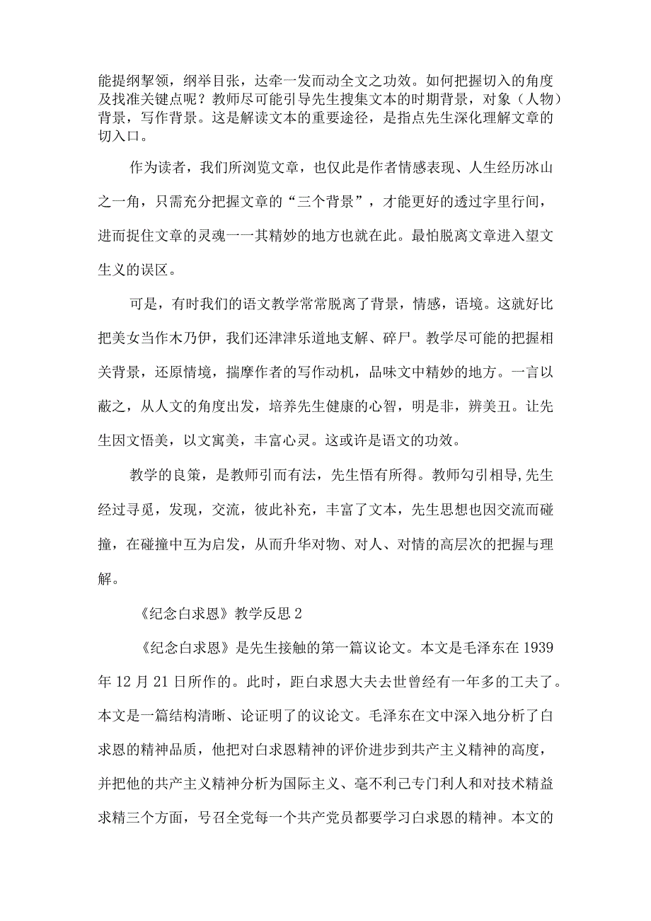 《纪念白求恩》教学反思-经典教学教辅文档.docx_第2页