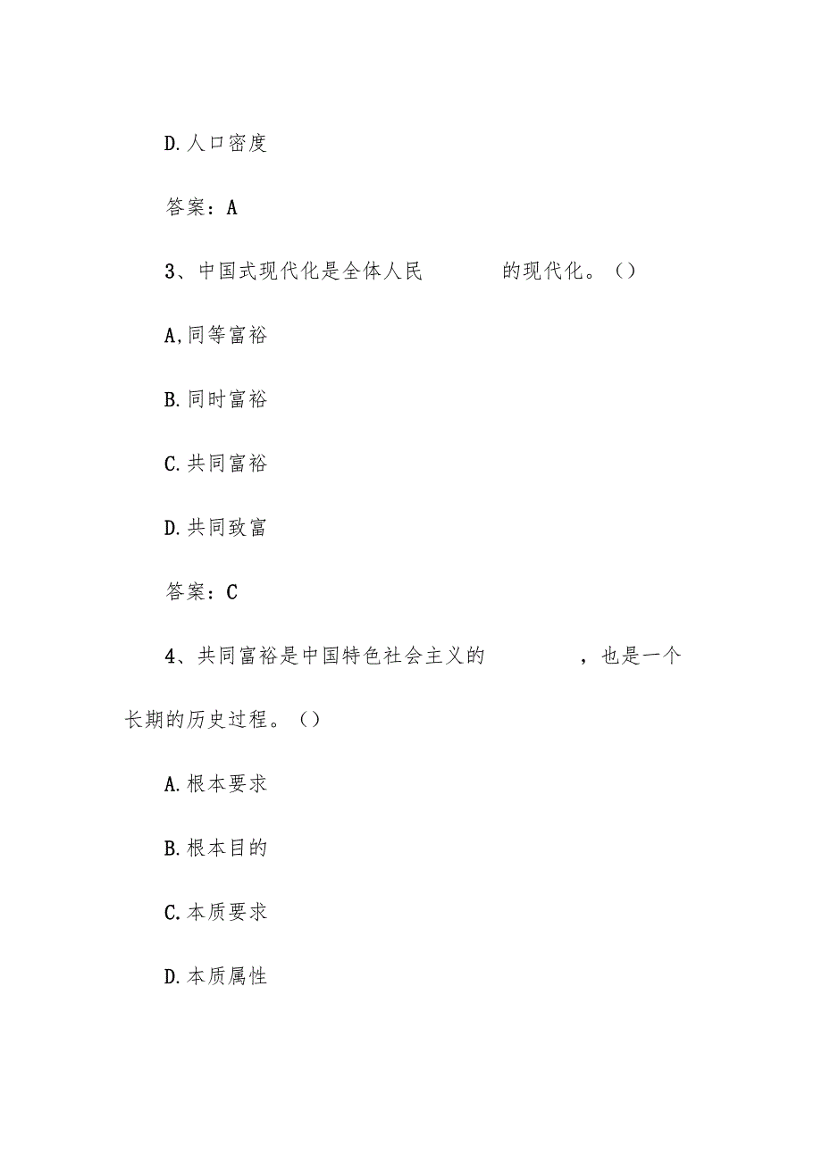 机关学习党的二十大精神知识竞赛题库（附答案）.docx_第2页