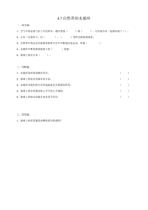 粤教版五年级科学上册《自然界的水循环》练习.docx