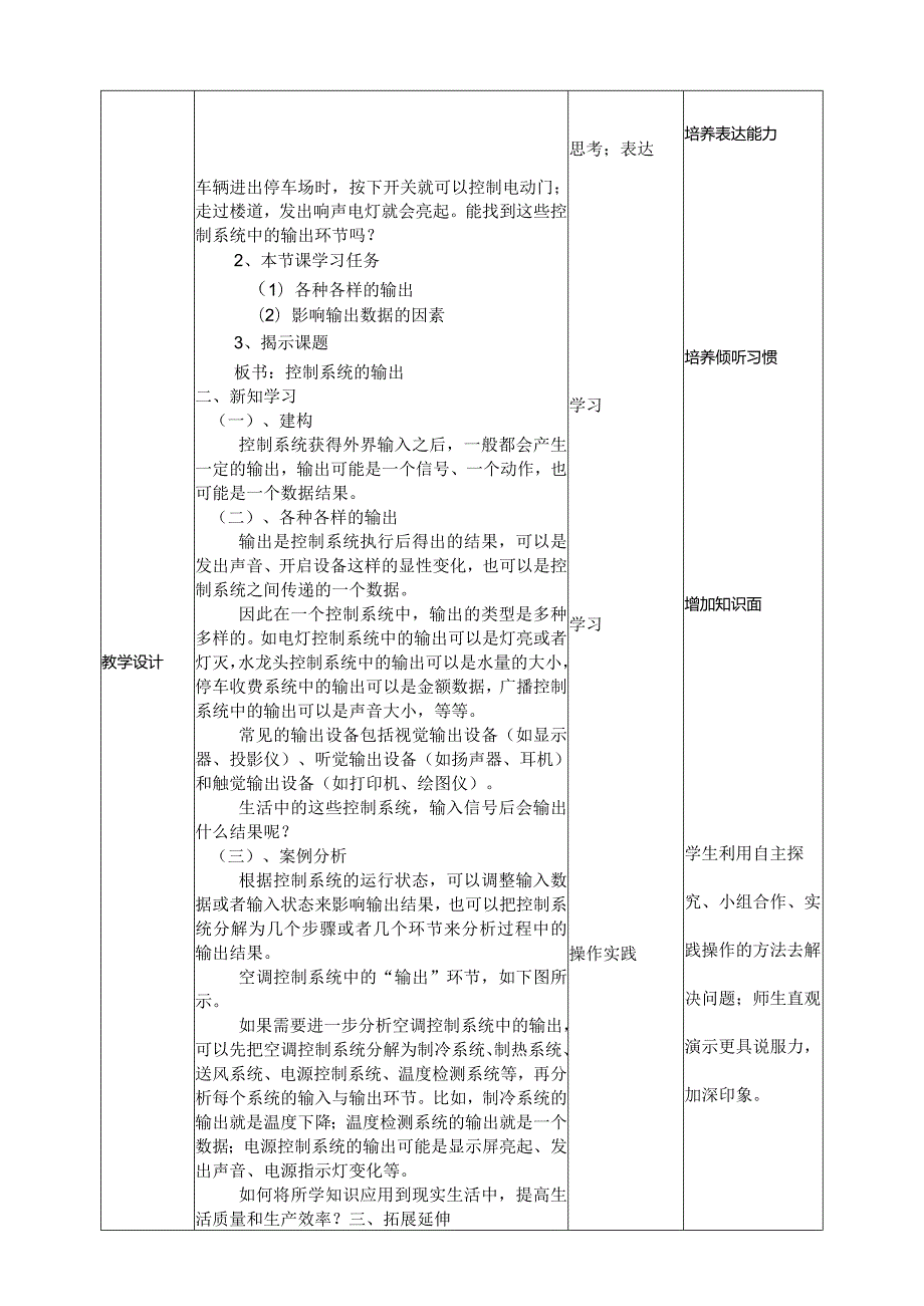 五年级下册信息技术第二单元第7课《控制系统的输出》浙教版.docx_第2页