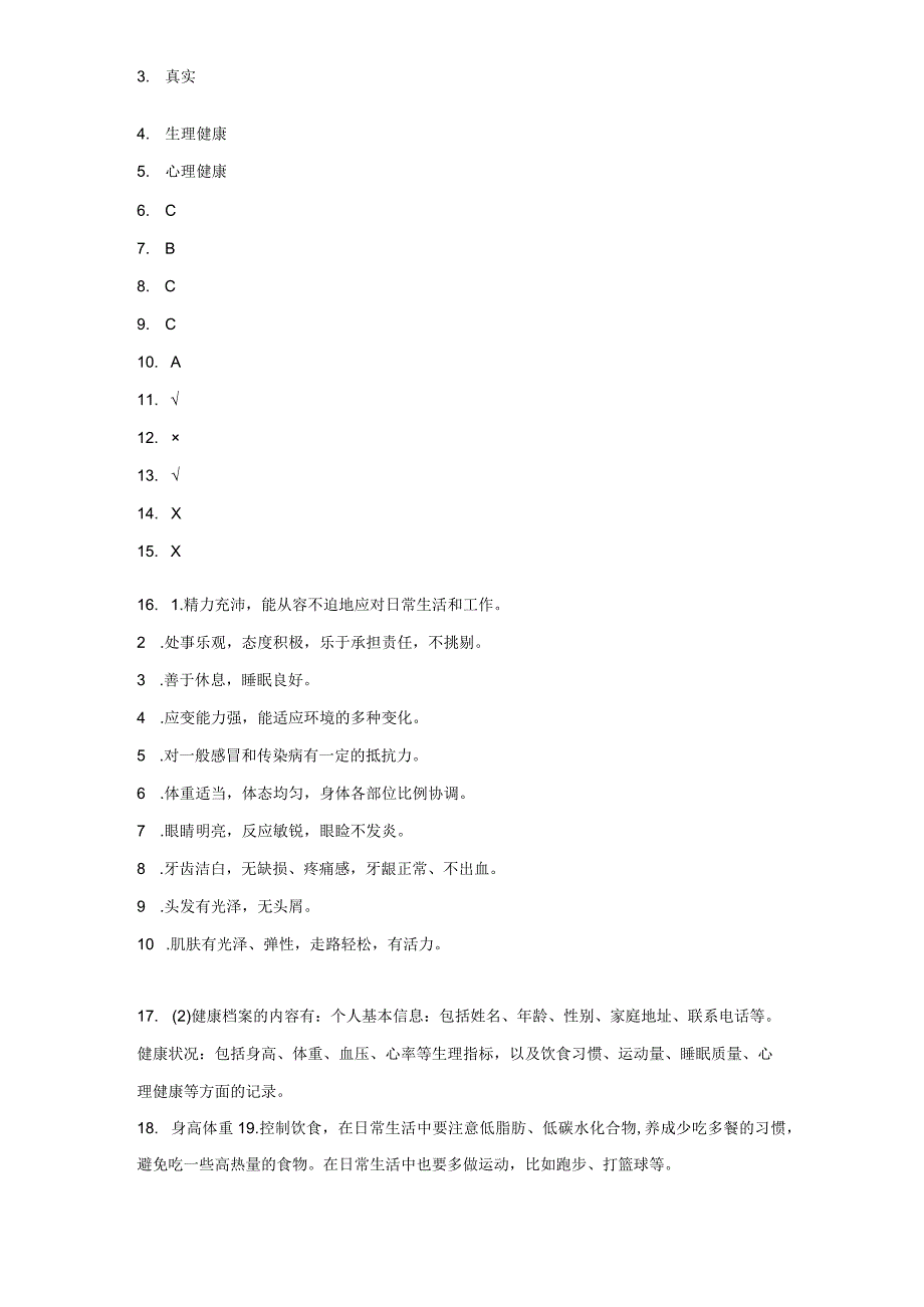 青岛版科学五年级下册5我们的健康档案同步分层作业.docx_第3页