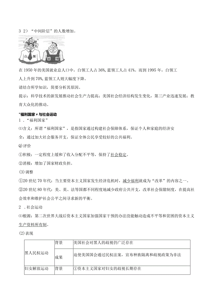 纲要（下）第19课资本主义国家的新变化的学案（含解析）.docx_第3页