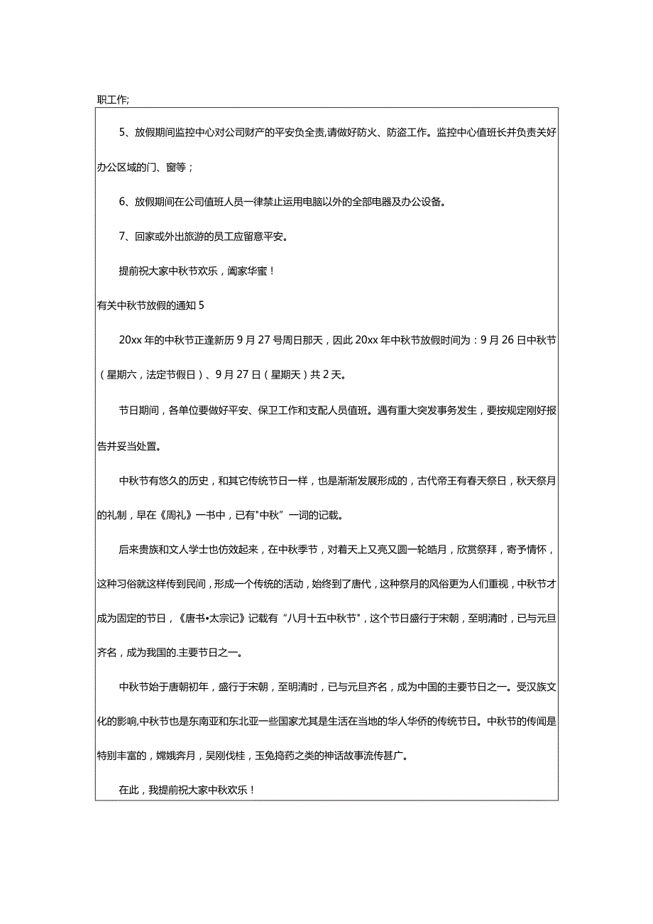 2024年有关中秋节放假的通知(集合篇).docx_第3页