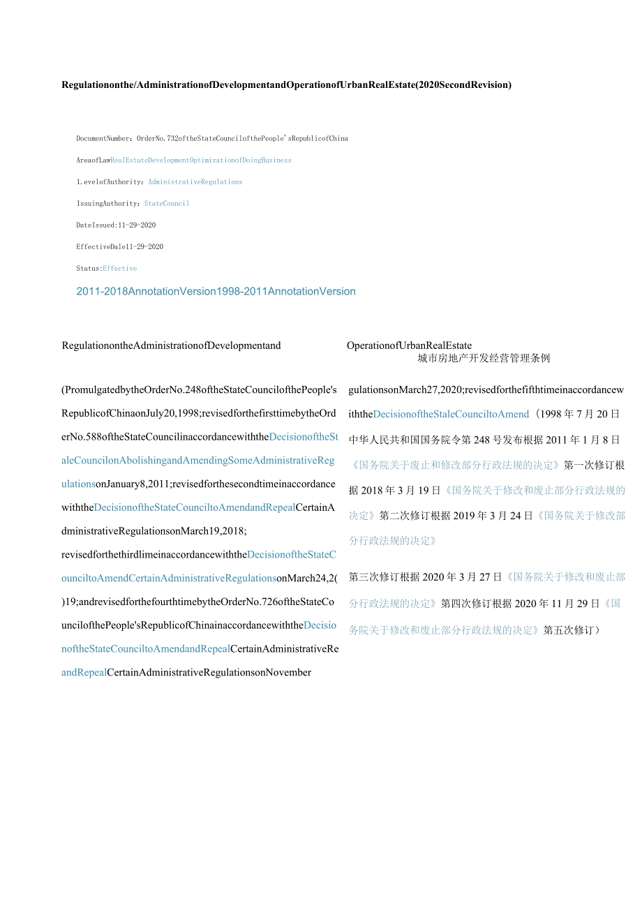 中英对照城市房地产开发经营管理条例(2020第二次修订).docx_第1页