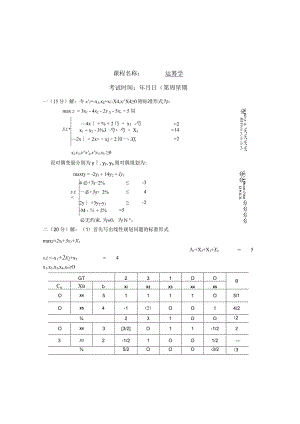 物流运筹学试卷运筹学5卷答案.docx