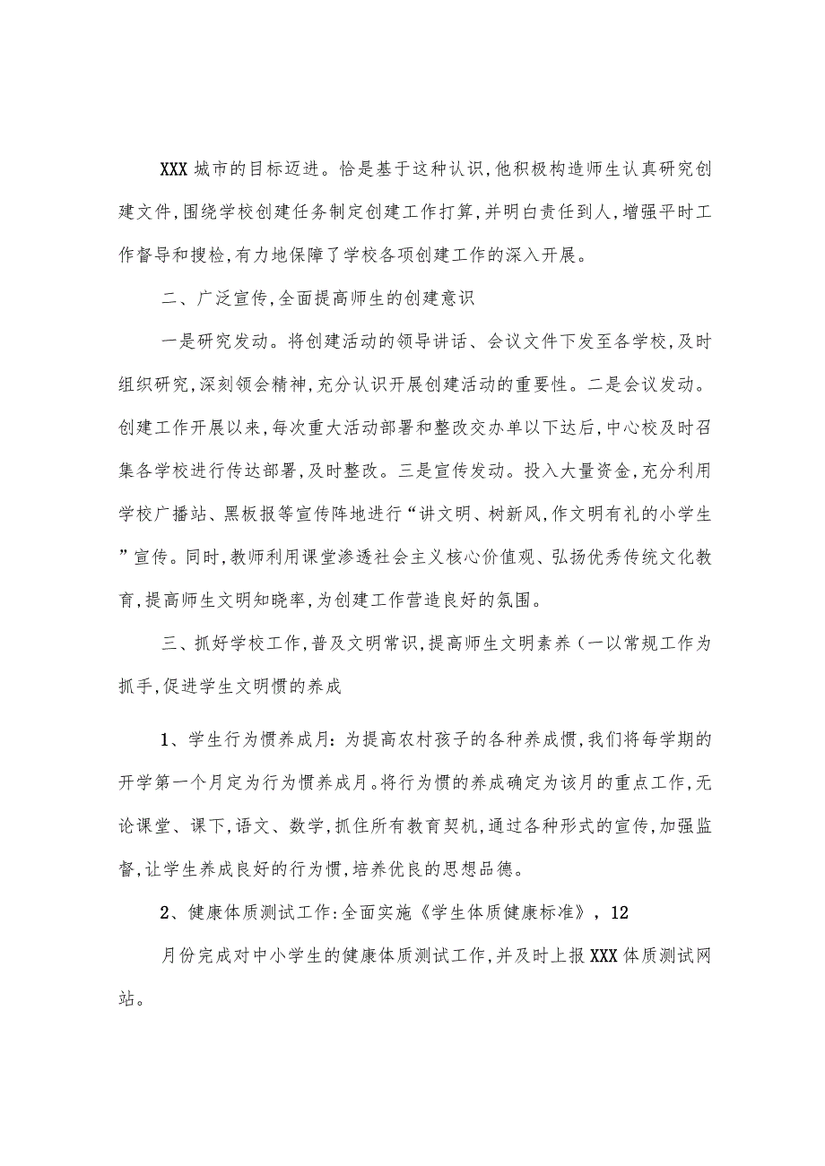 创建全国文明城市工作先进个人事迹材料.docx_第2页