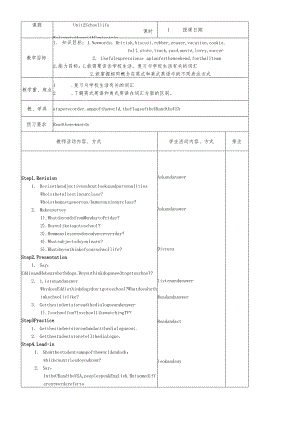 牛津译林版八上Unit2Wecometotheunit教案.docx