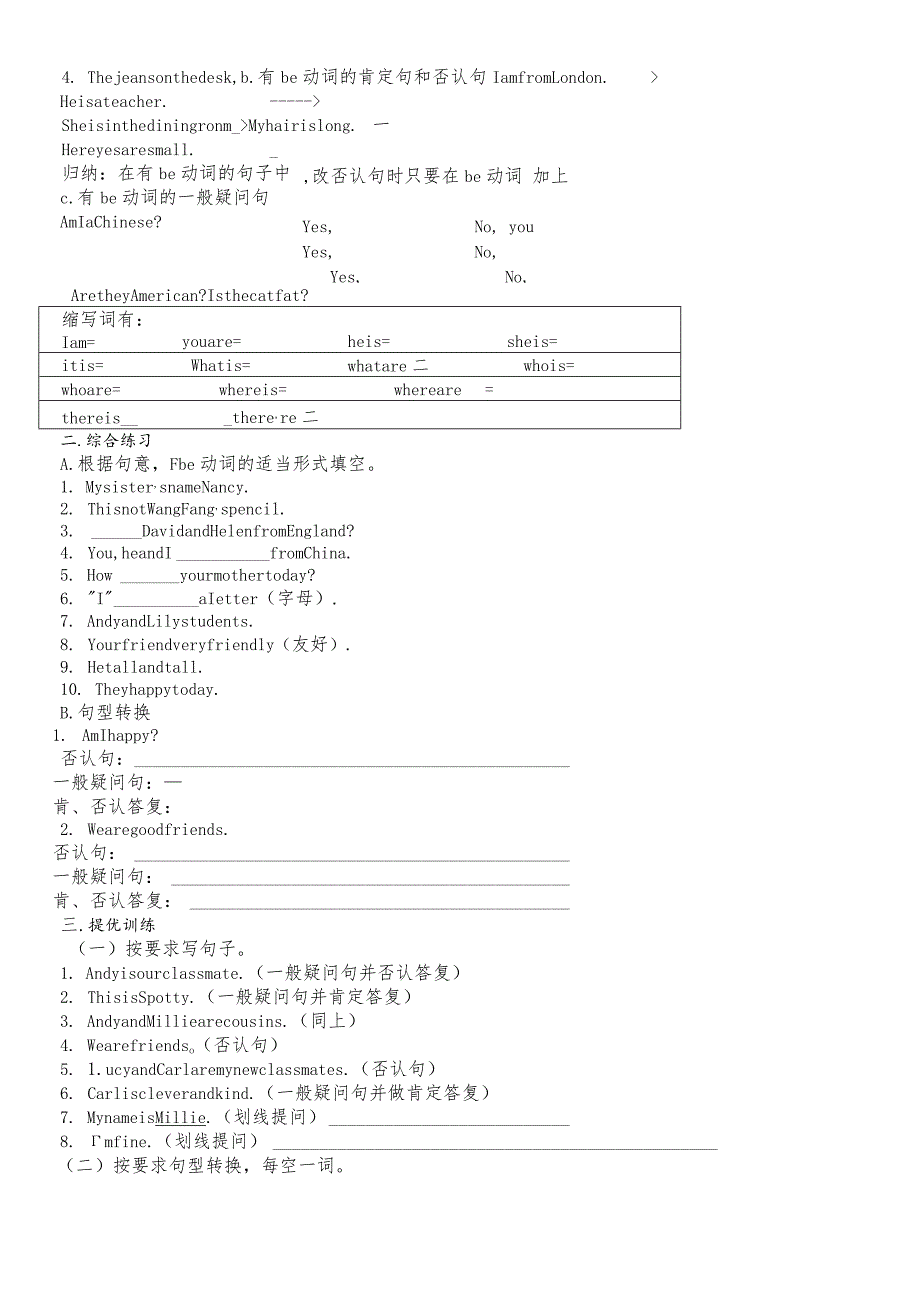 牛津译林预备版预备课程教学案Unit1(无答案).docx_第3页