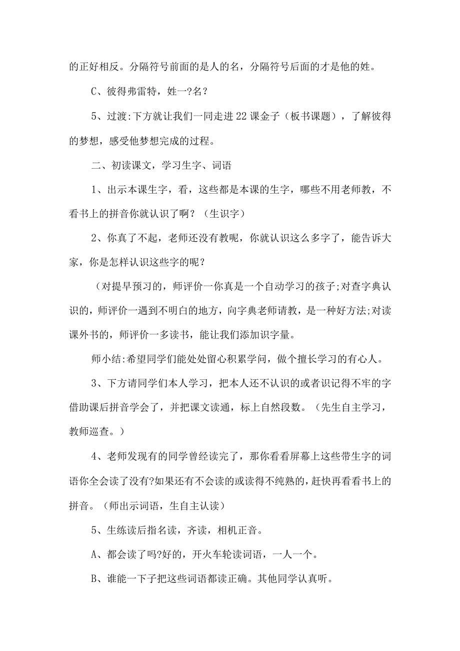 《金子》优秀教学设计+教后反思-经典教学教辅文档.docx_第2页