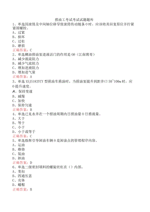 捞油工考试考试试题题库.docx