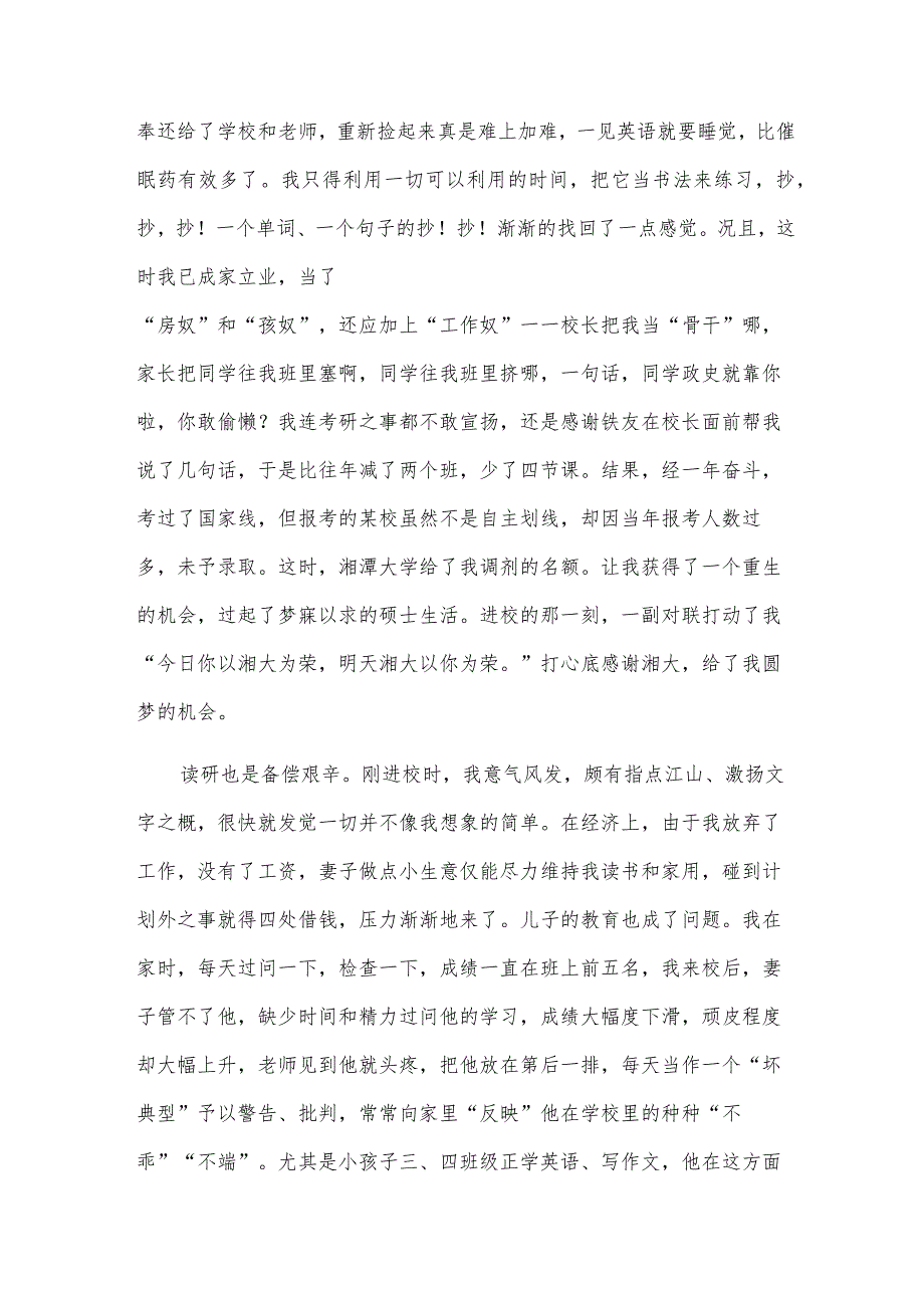 经典硕士毕业感言怎么写硕士毕业感言一句话精选4篇.docx_第2页