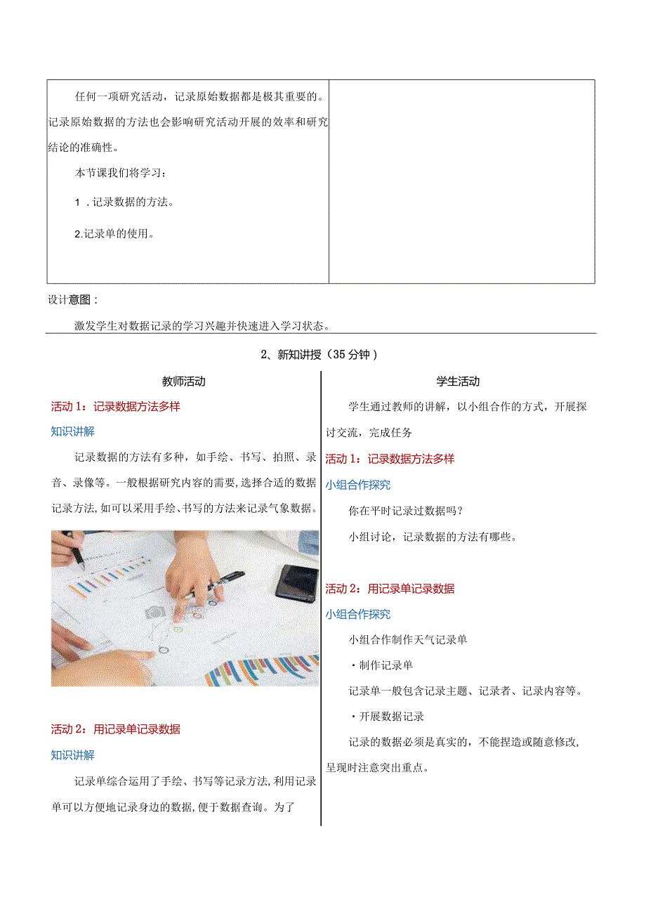 第10课记录身边的数据教学设计浙教版信息科技四年级下册.docx_第2页