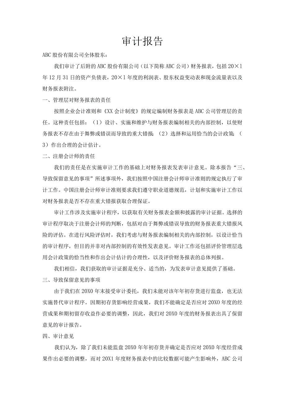 未解决事项不导致对本期数据发表非无保留意见报告.docx_第1页