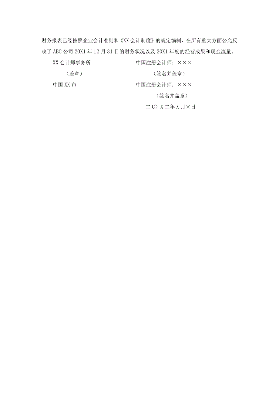 未解决事项不导致对本期数据发表非无保留意见报告.docx_第2页