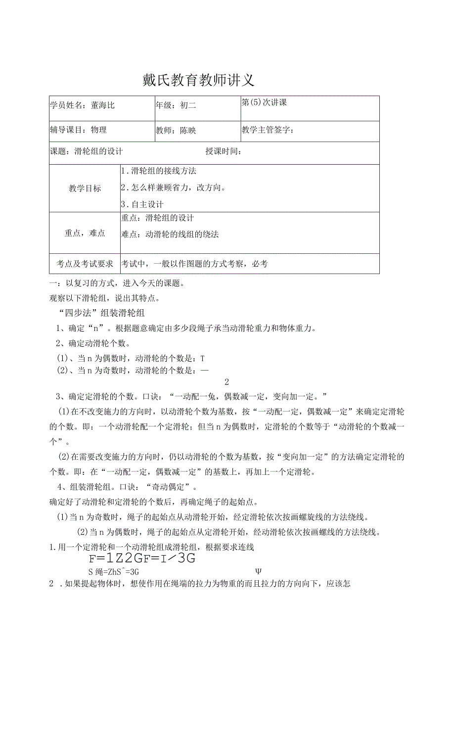 滑轮组的设计-接线绕法经典解析.docx_第1页