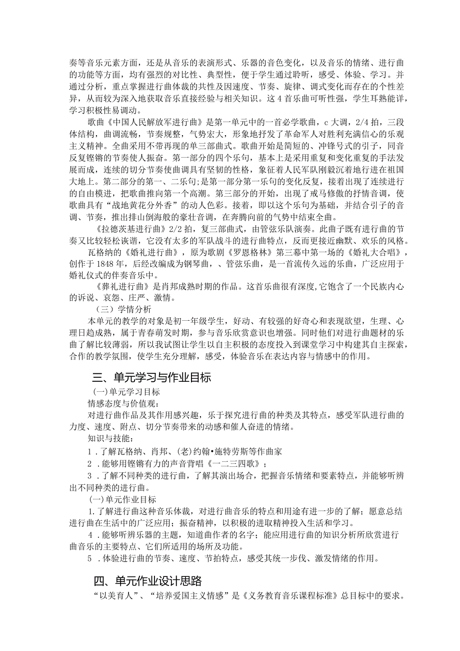 人音版七年级下册音乐《行进之歌》单元作业设计(优质案例7页).docx_第2页