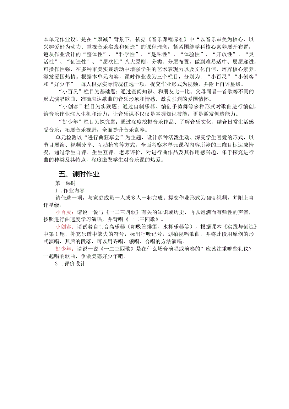 人音版七年级下册音乐《行进之歌》单元作业设计(优质案例7页).docx_第3页