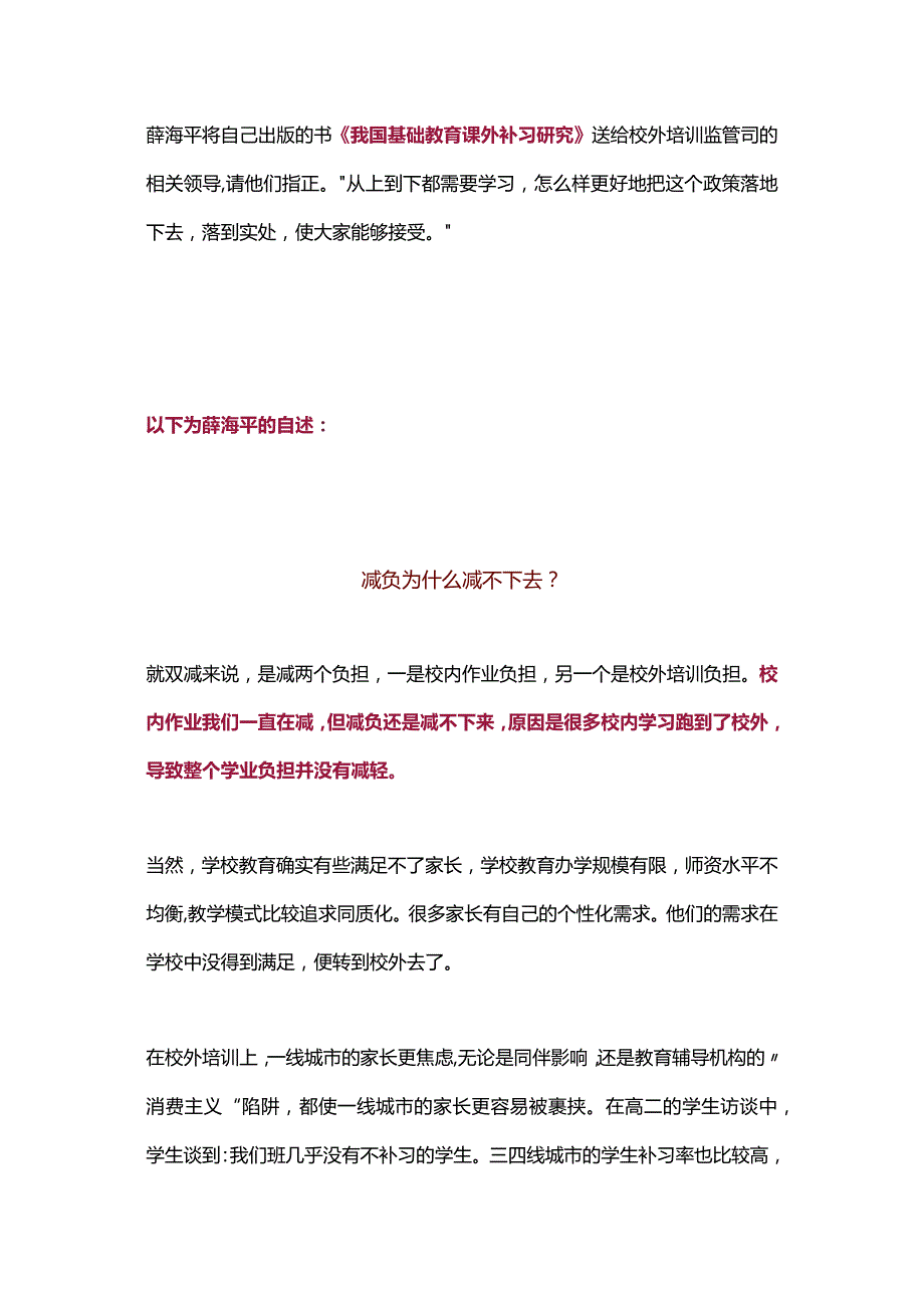 他研究了十几年补习告诉你双减要往何处去.docx_第2页