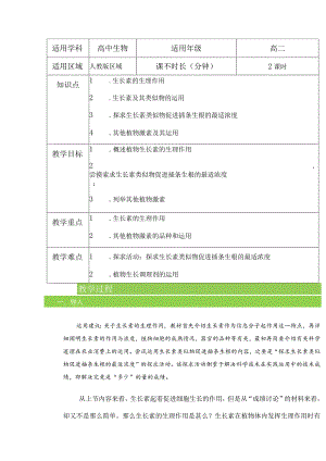 3.23.3生长素的生理作用其他植物激素教案-经典教学教辅文档.docx