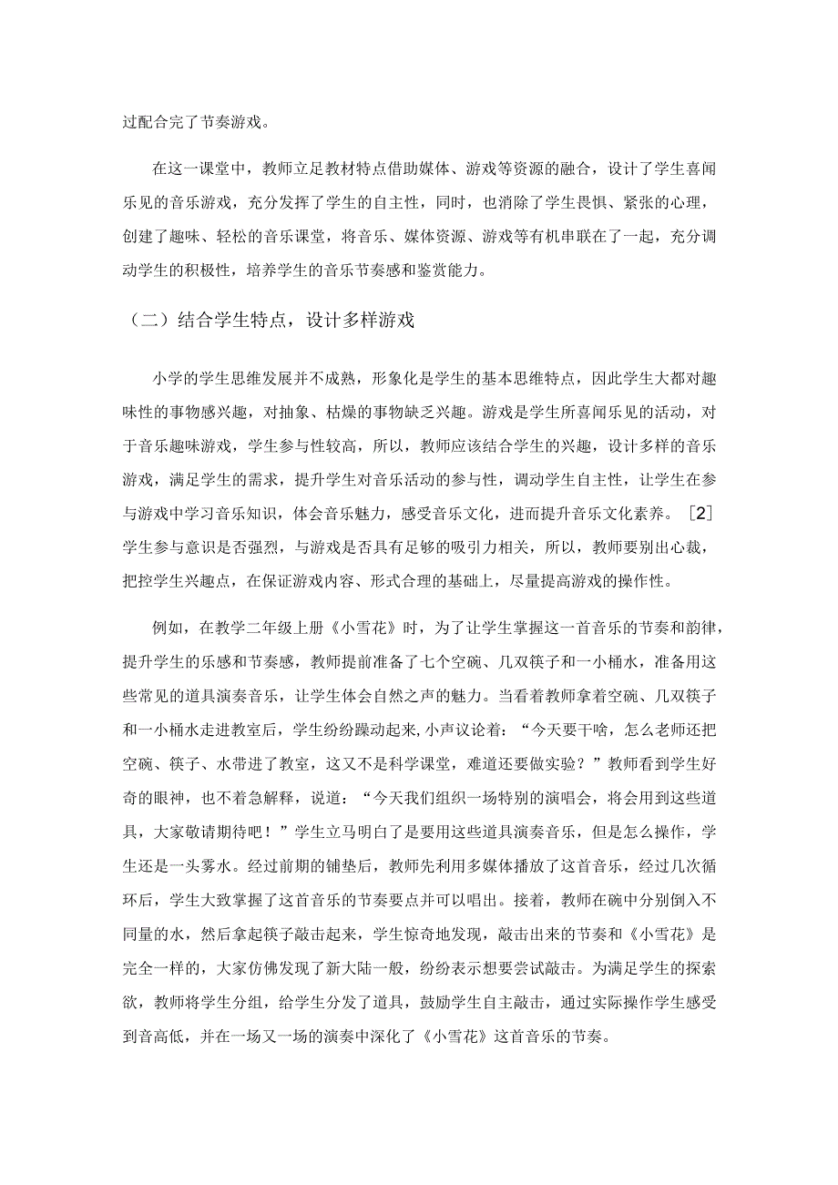 融入音乐游戏构建寓教于乐音乐课堂.docx_第3页