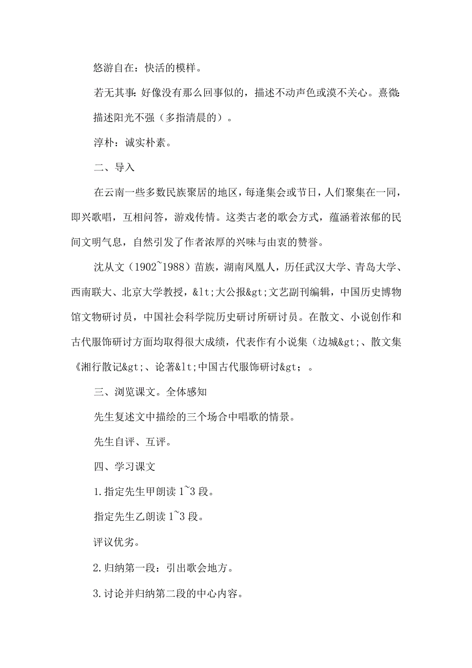 《云南的歌会》优秀教案设计-经典教学教辅文档.docx_第2页