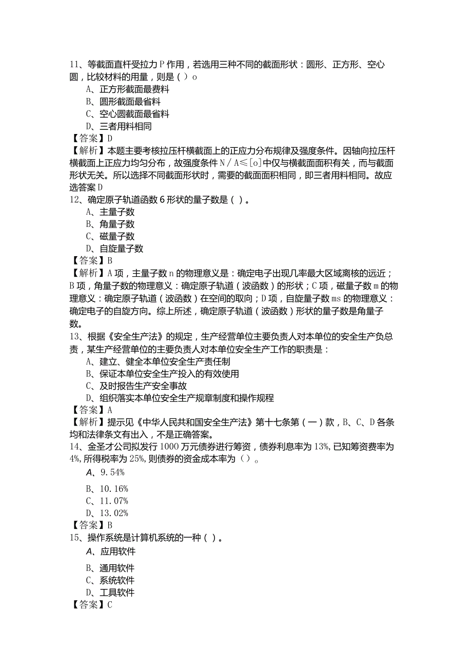 电气工程师公共基础精选样卷.docx_第3页