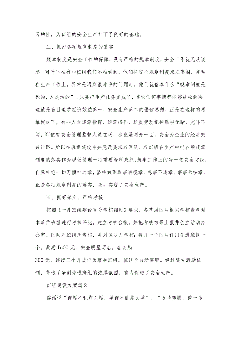 班组建设方案（32篇）.docx_第2页