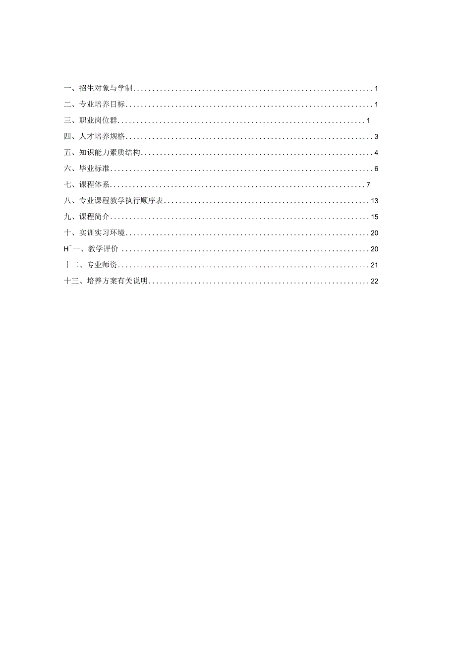 农村电气技术专业人才培养方案001.docx_第2页