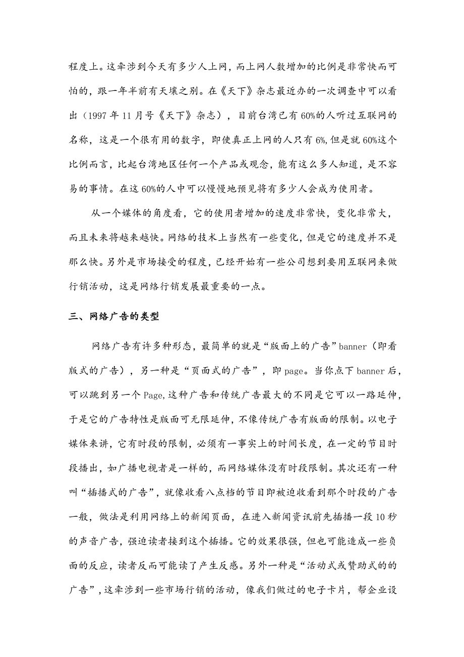 网络互动式广告有效性分析报告.docx_第2页