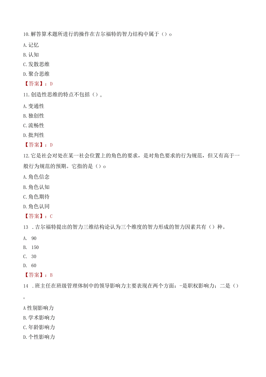 襄阳市南漳县教师招聘笔试真题2023.docx_第3页