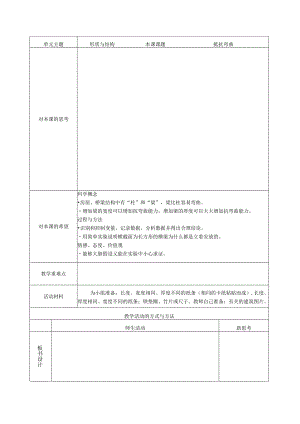 教科版科学六年级上册教案.docx