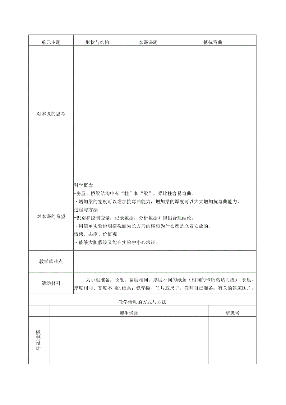 教科版科学六年级上册教案.docx_第1页