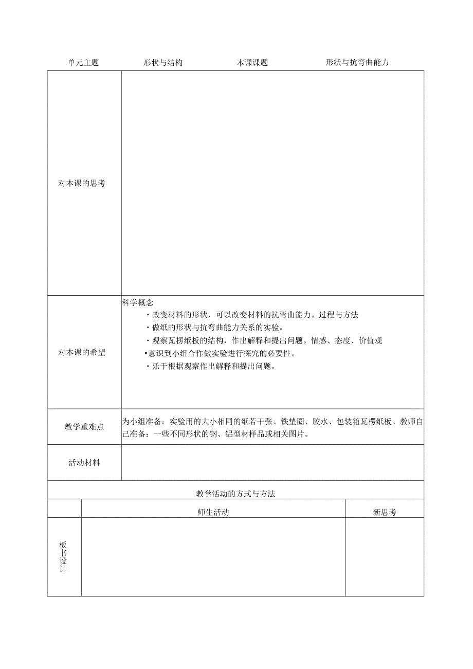 教科版科学六年级上册教案.docx_第3页