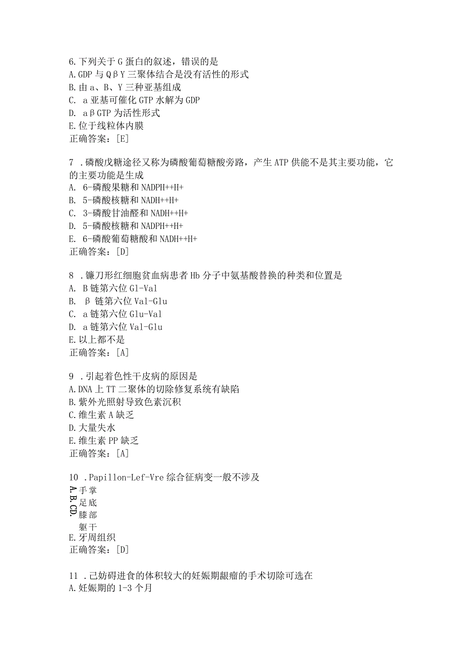 住院医师口腔科习题及答案（23）.docx_第2页