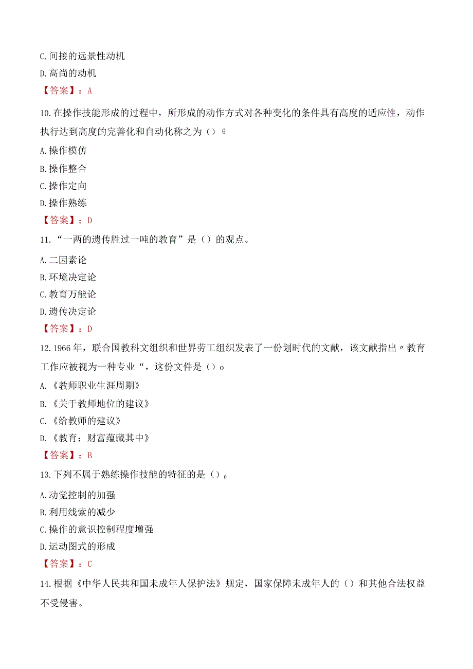 长沙市长沙县教师招聘笔试真题2023.docx_第3页