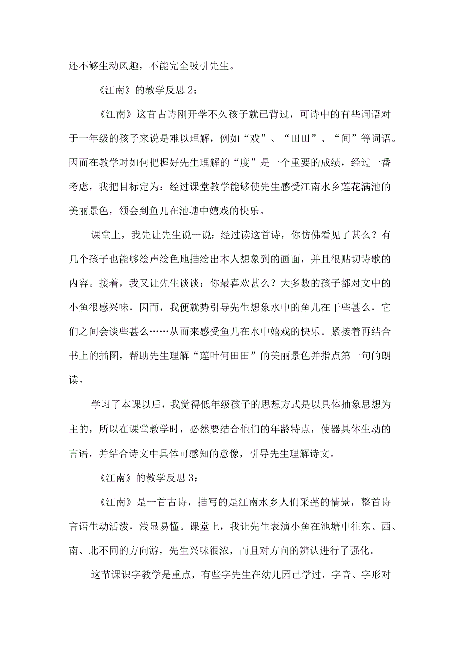 《江南》的教学反思-经典教学教辅文档.docx_第2页