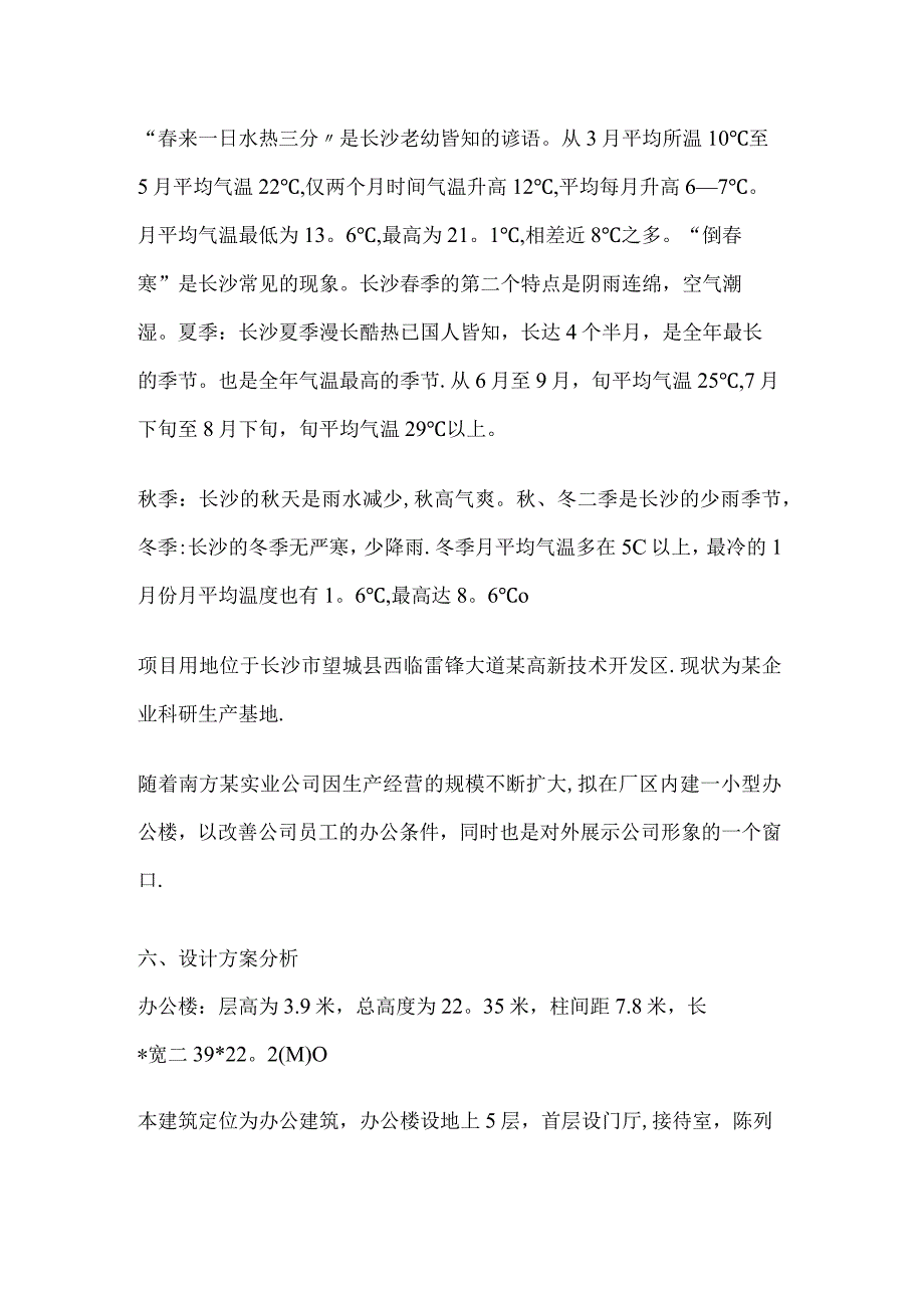 南方某办公楼设计论文设计.docx_第2页