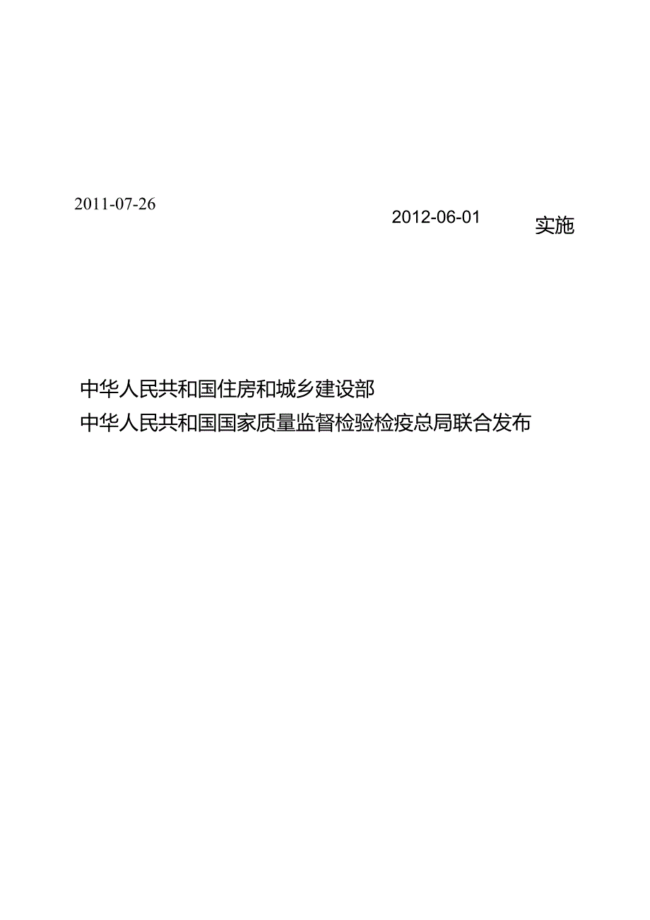 GB50706-2011水利水电工程劳动安全与工业卫生设计规范.docx_第2页