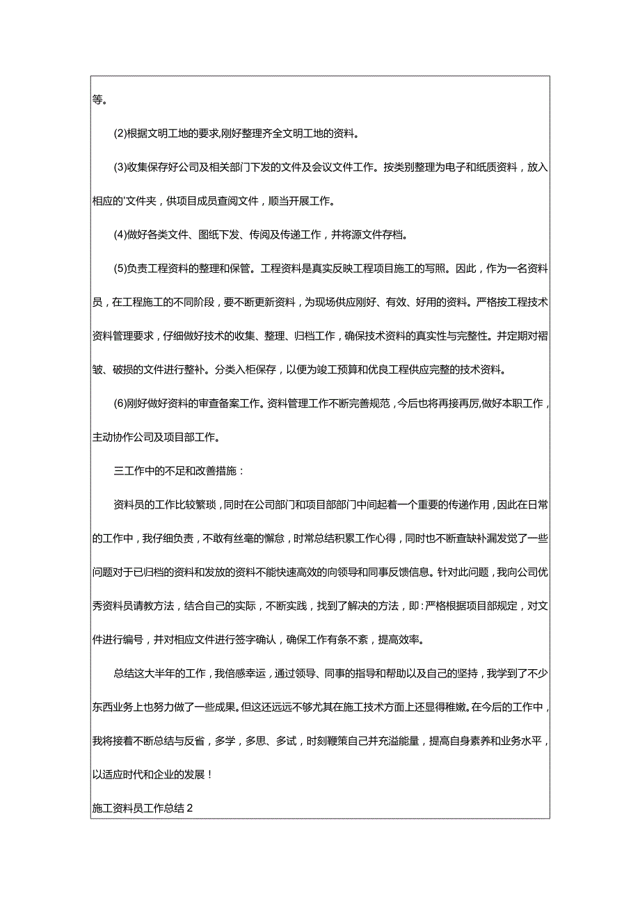 2024年施工资料员工作总结.docx_第2页