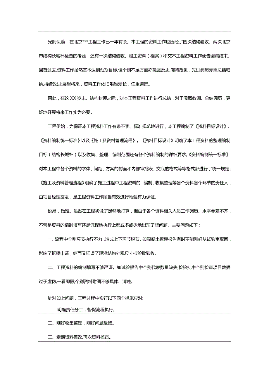 2024年施工资料员工作总结.docx_第3页