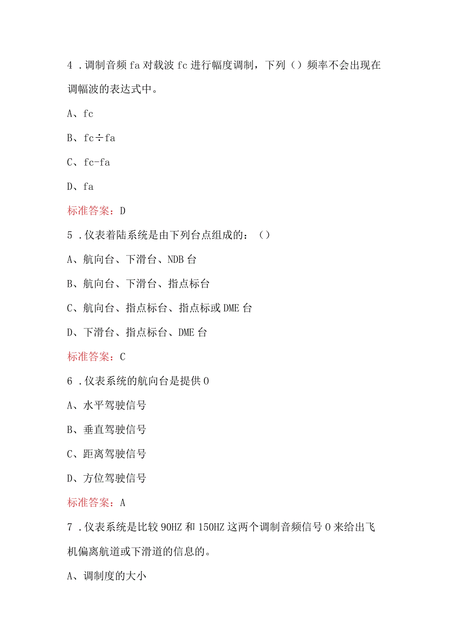 2024年民用航空电信人员执照（导航专业）理论考试题库.docx_第3页